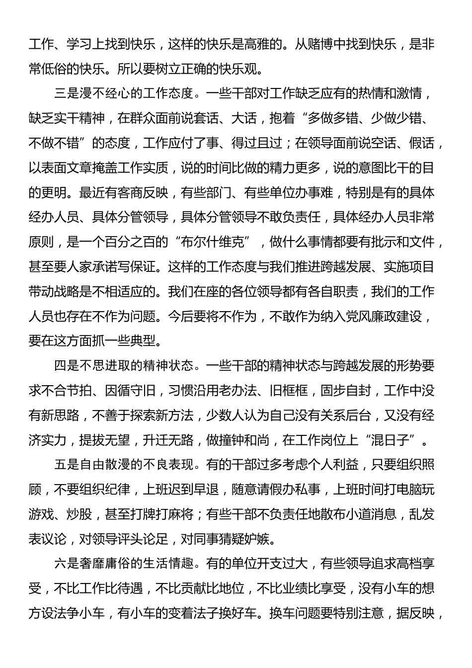 县委书记在全县干部座谈会上的讲话_第2页