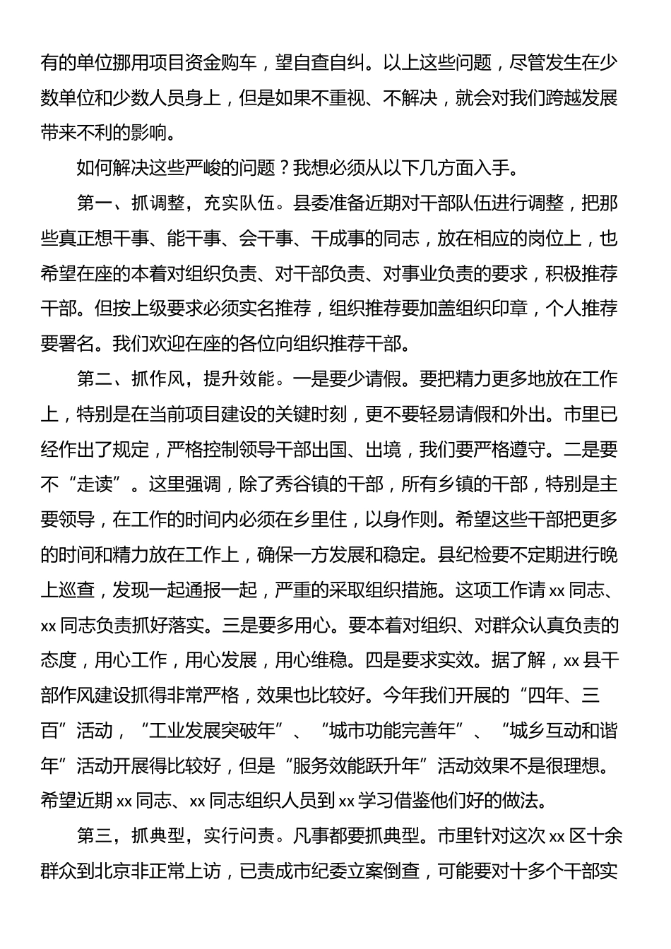 县委书记在全县干部座谈会上的讲话_第3页