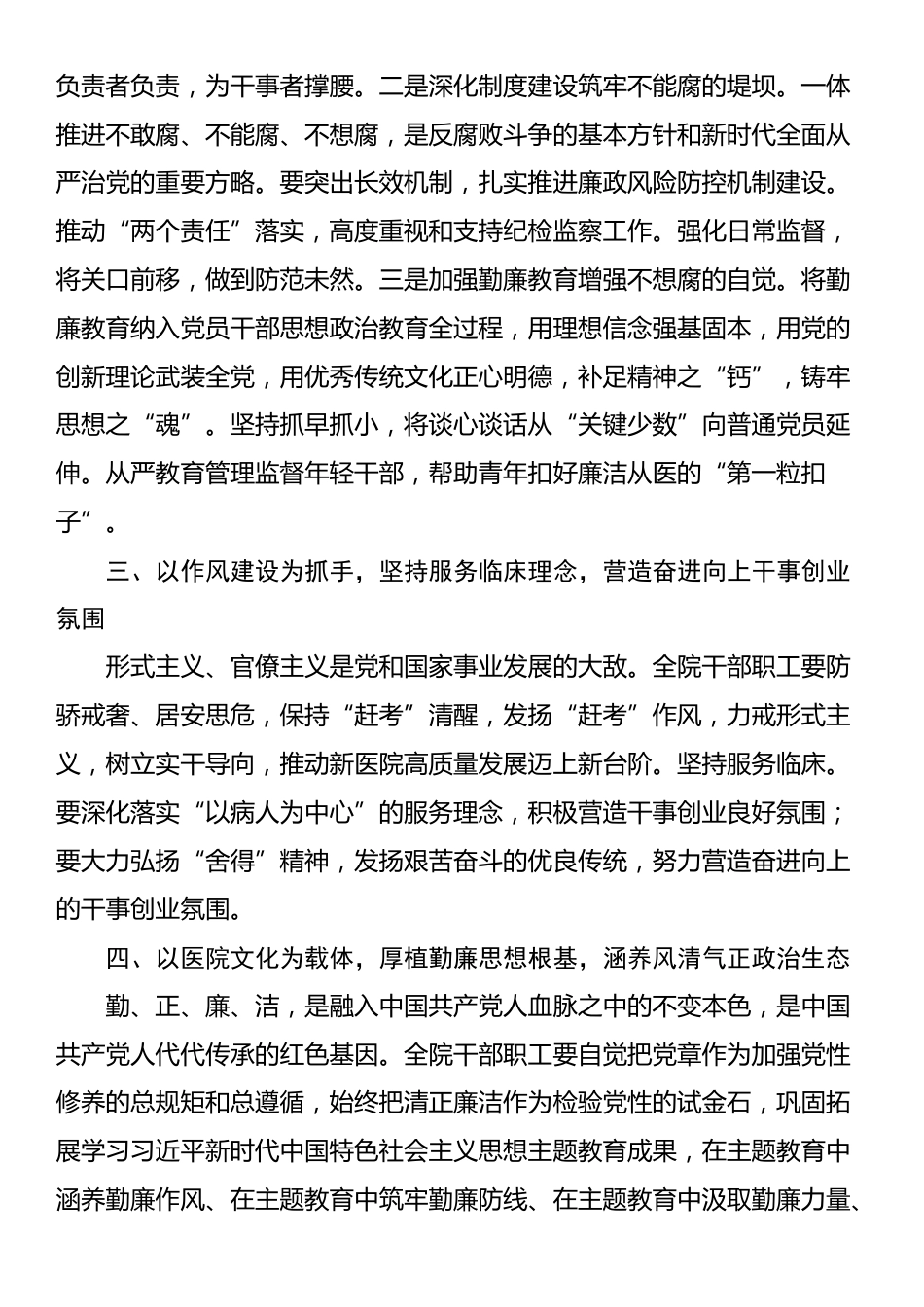 医院党委书记在2025年全面从严治党暨党风廉政建设和反腐败工作专题会上的讲话_第2页