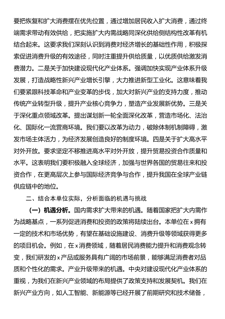 在党组传达学习贯彻2024年中央经济工作会议精神时的讲话_第2页