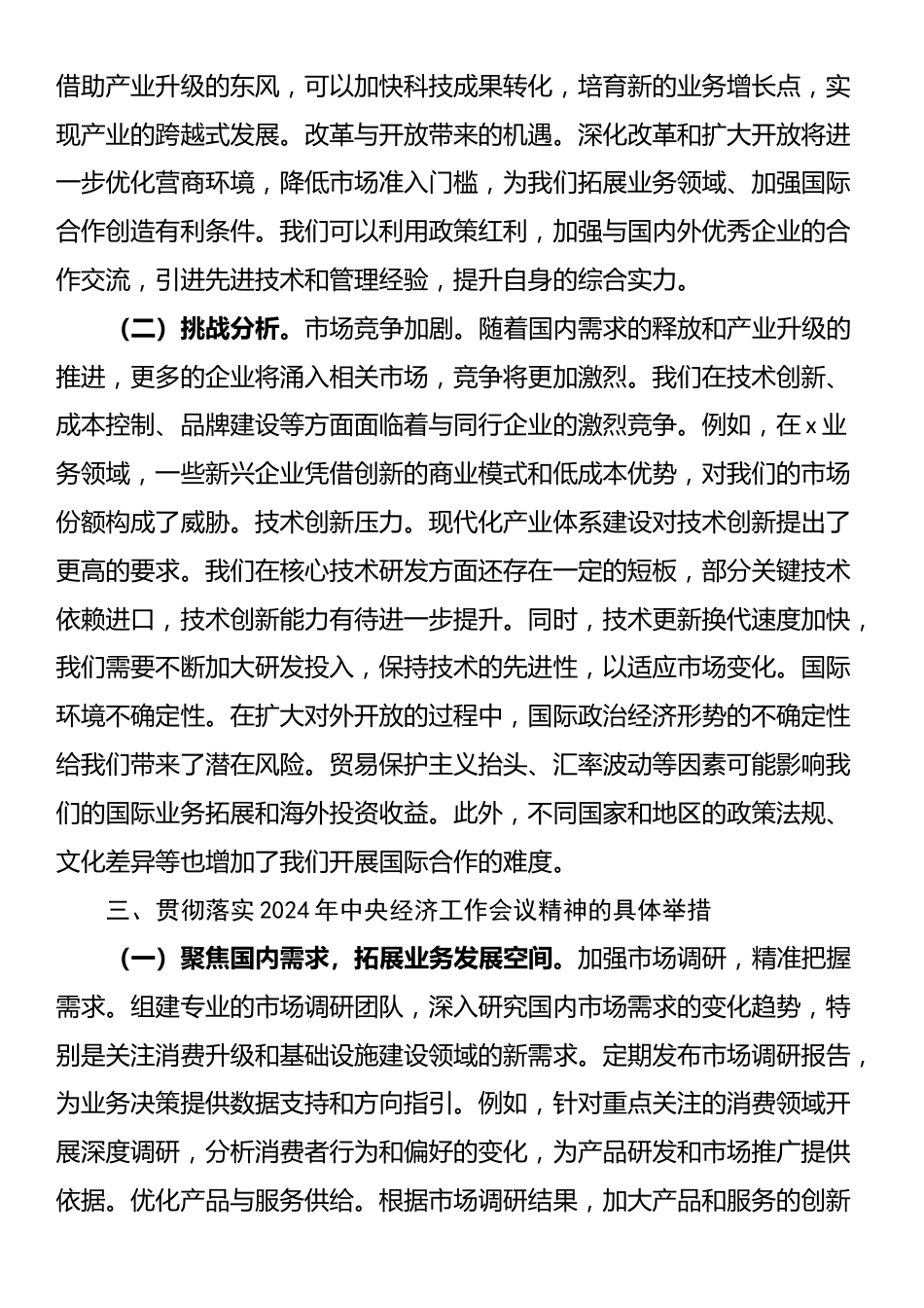 在党组传达学习贯彻2024年中央经济工作会议精神时的讲话_第3页