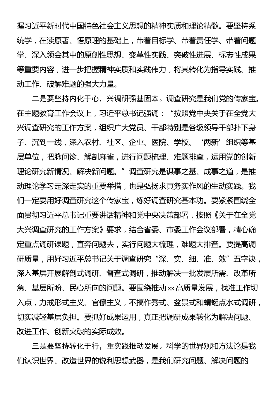 在某县委常委班子2024年度民主生活会学习研讨会上的发言_第2页