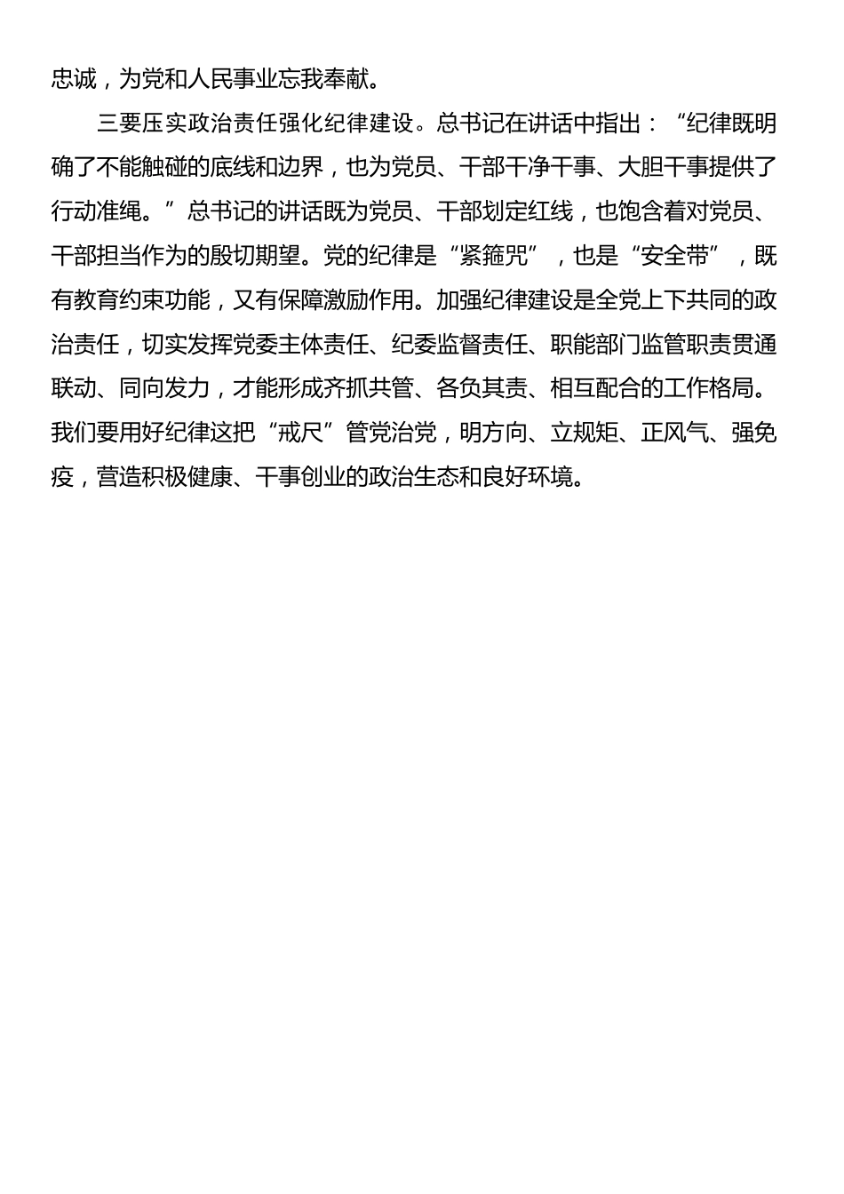 习近平总书记在中共中央政治局民主生活会上的重要讲话学习心得_第2页