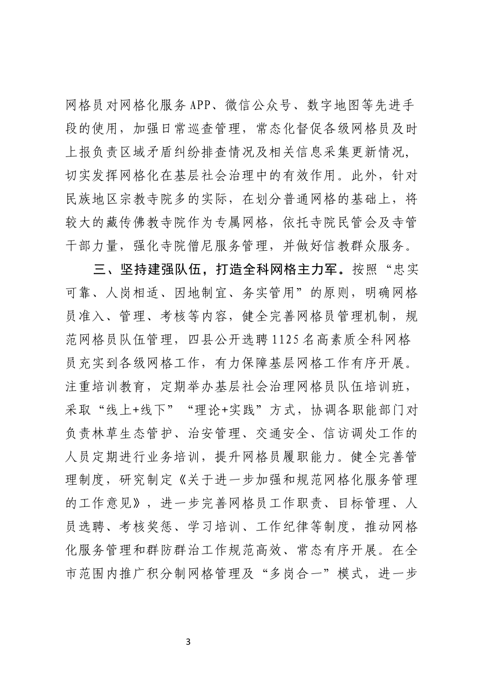 网格化管理情况汇报_第3页