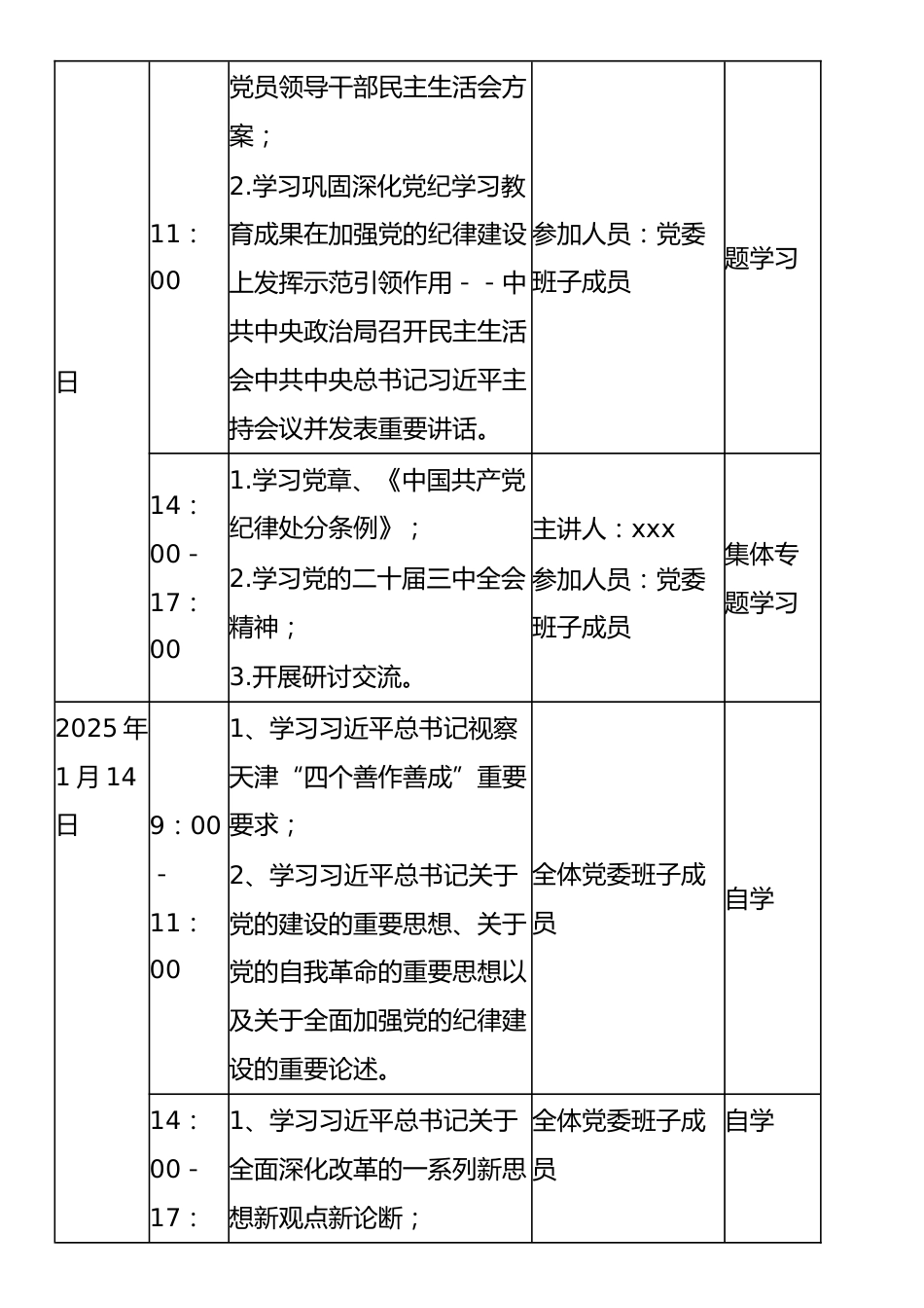 2024年度民主生活会会前学习方案_第3页