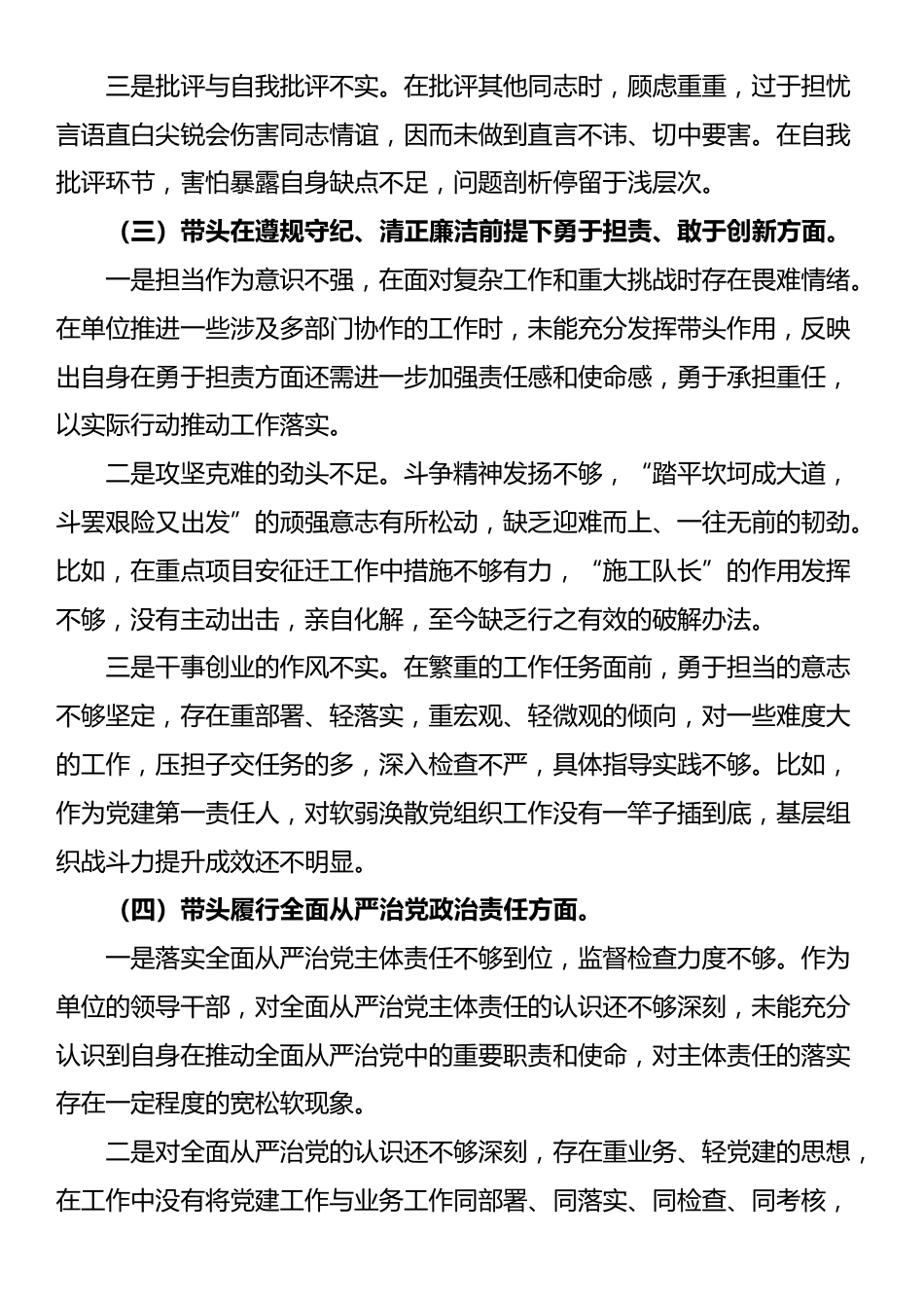 2024年民主生活会对照检查材料（书记“四个带头”）_第2页