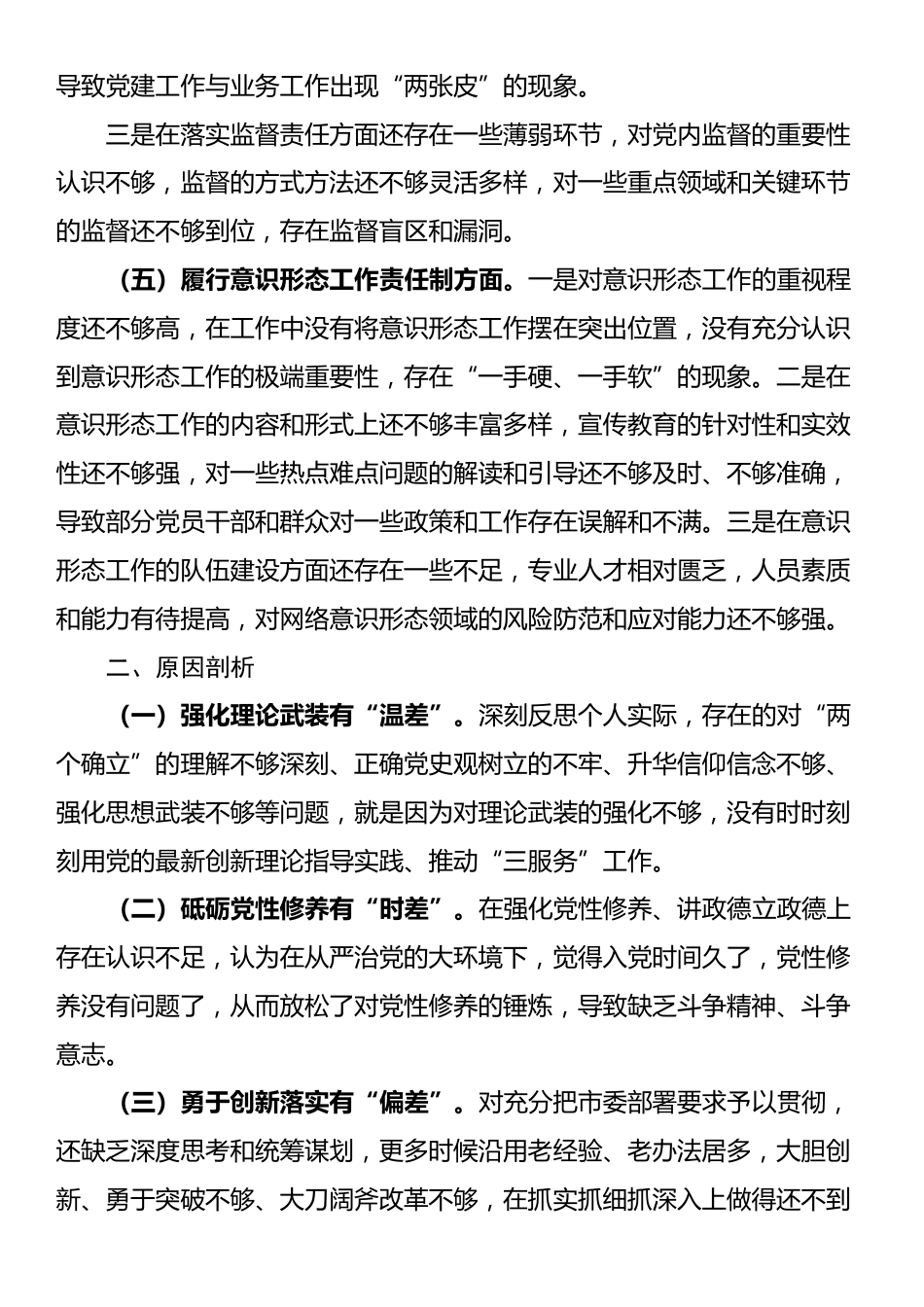 2024年民主生活会对照检查材料（书记“四个带头”）_第3页