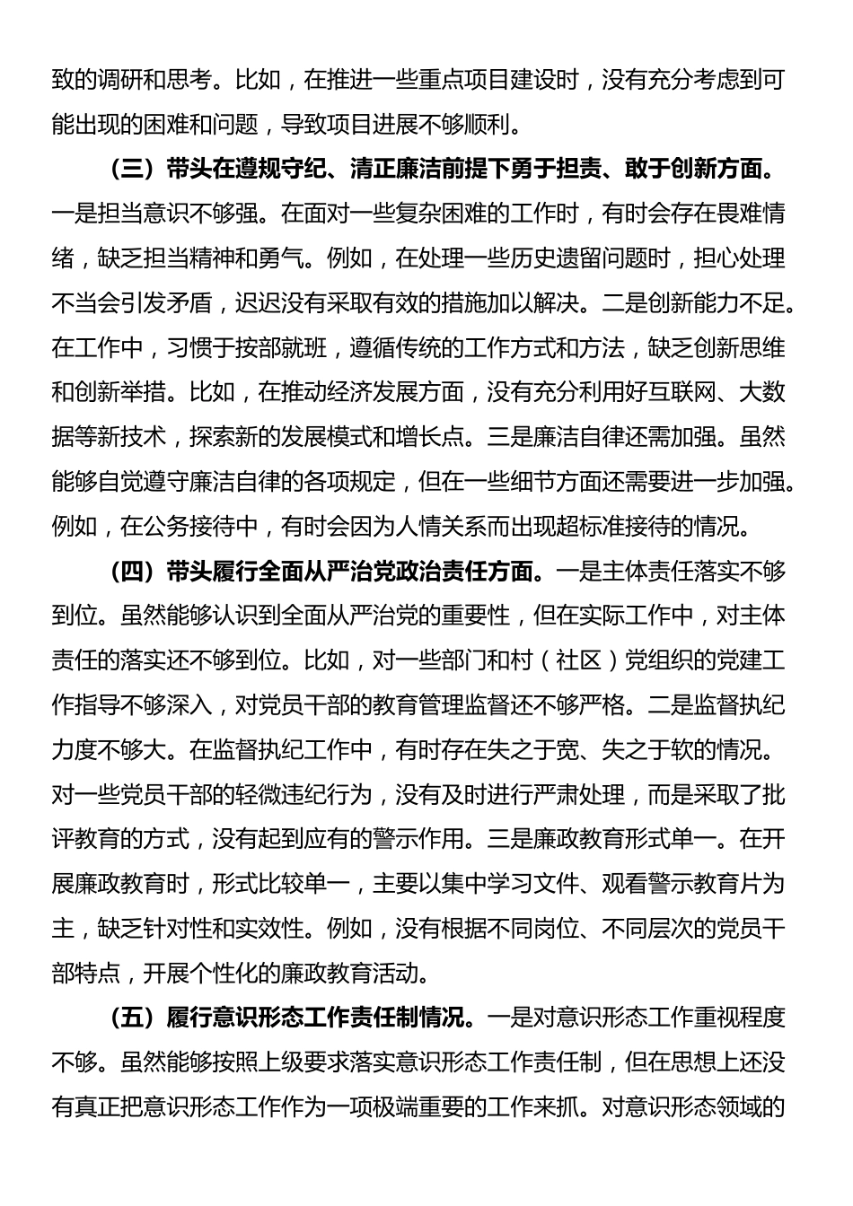 乡镇（街道）主要领导2024年度民主生活会对照检查材料_第3页