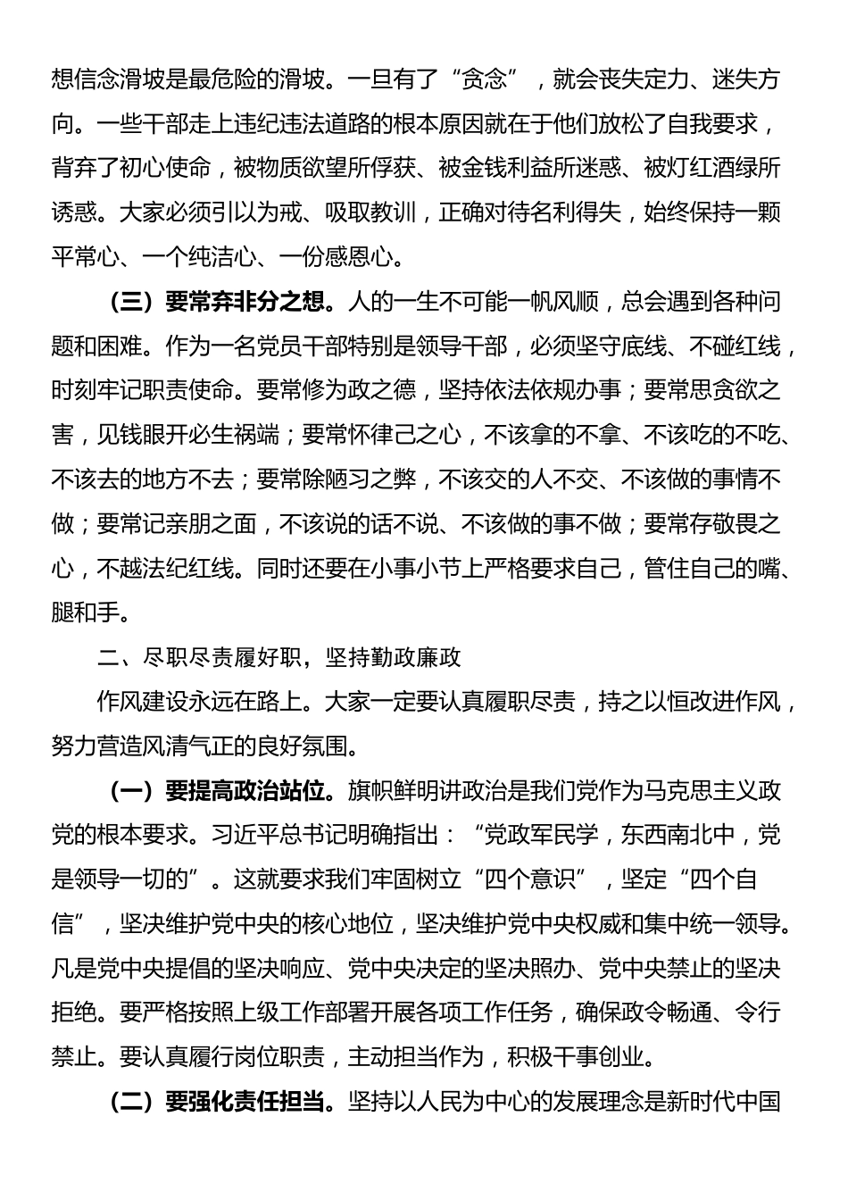 在2025年春节前夕的廉政谈话会上的讲话_第2页