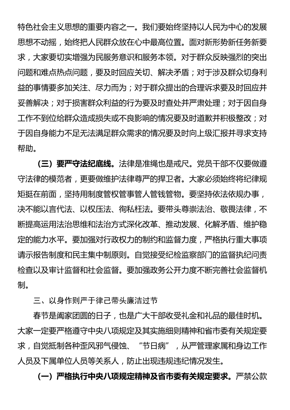在2025年春节前夕的廉政谈话会上的讲话_第3页