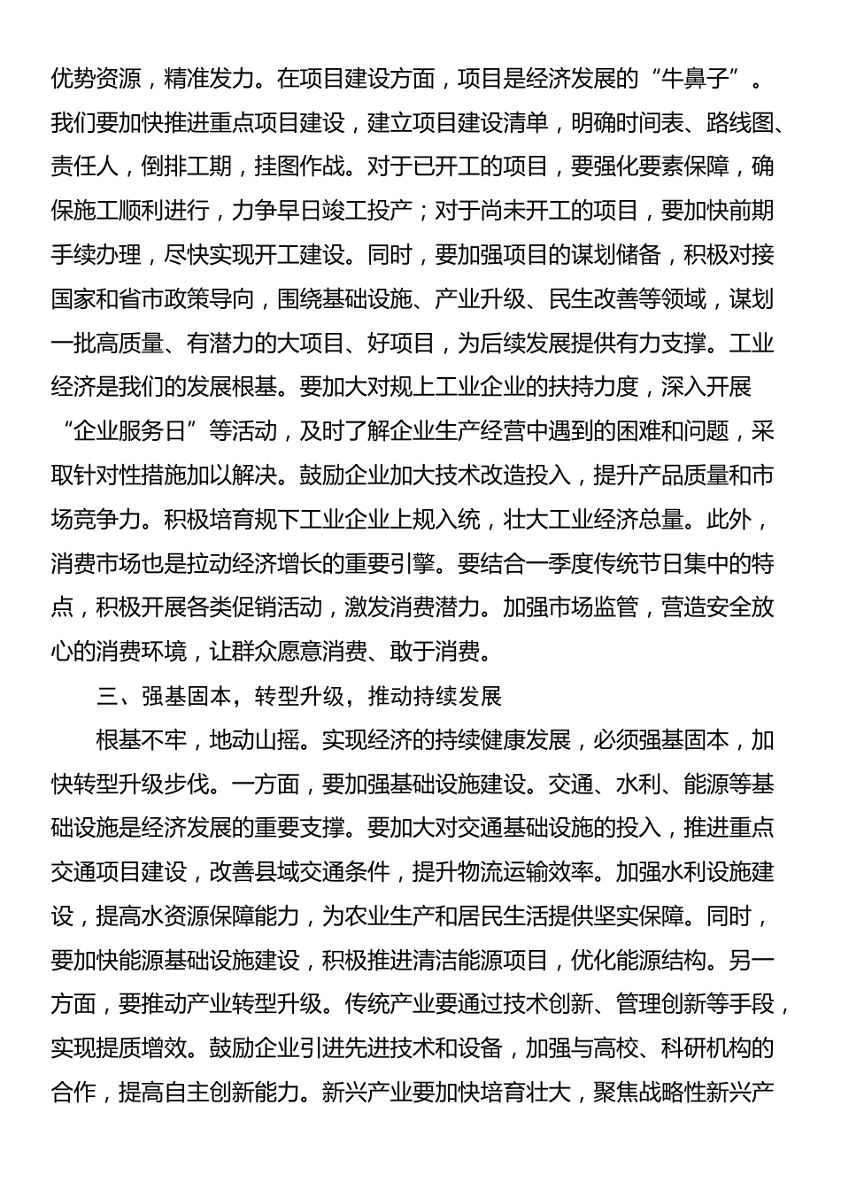 在2025年一季度“开门红” 动员部署会上的讲话_第2页
