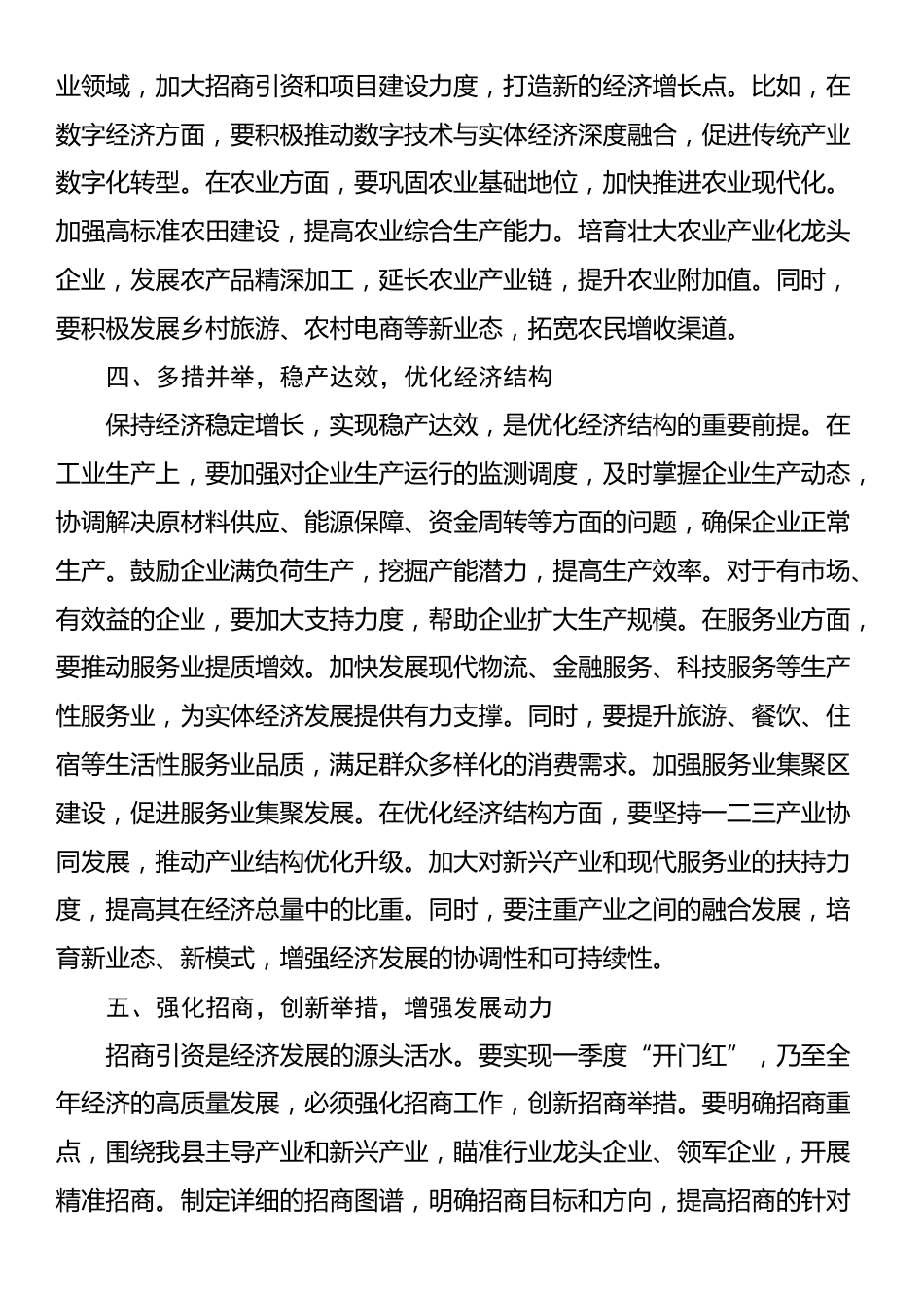 在2025年一季度“开门红” 动员部署会上的讲话_第3页