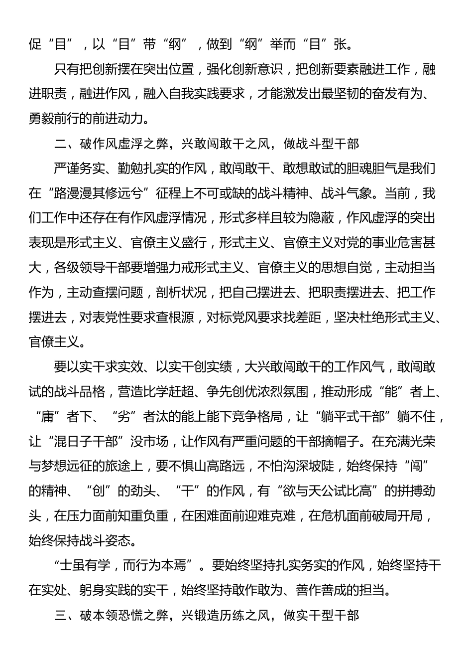 在激励干部担当作为大会上的讲话_第2页