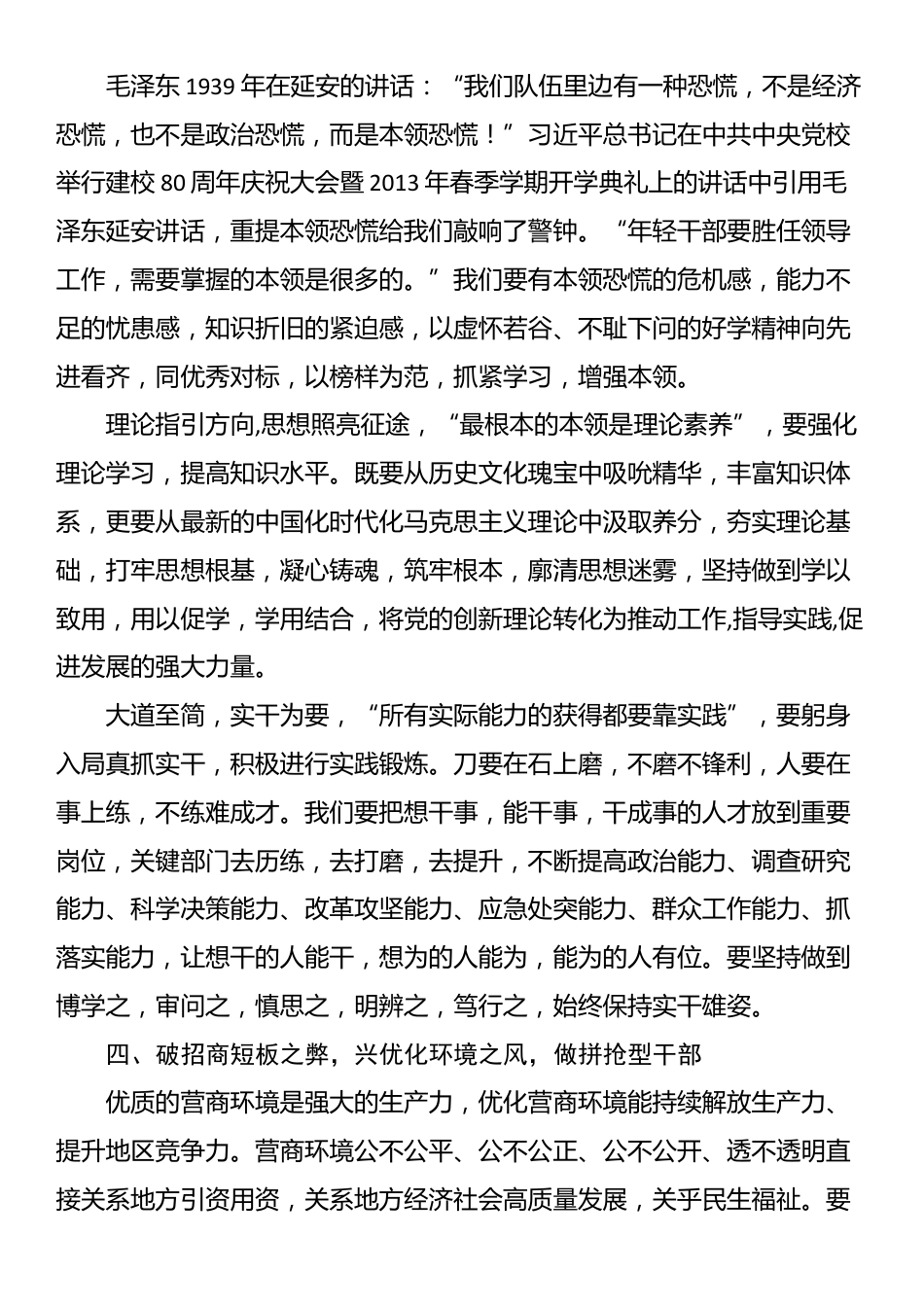 在激励干部担当作为大会上的讲话_第3页