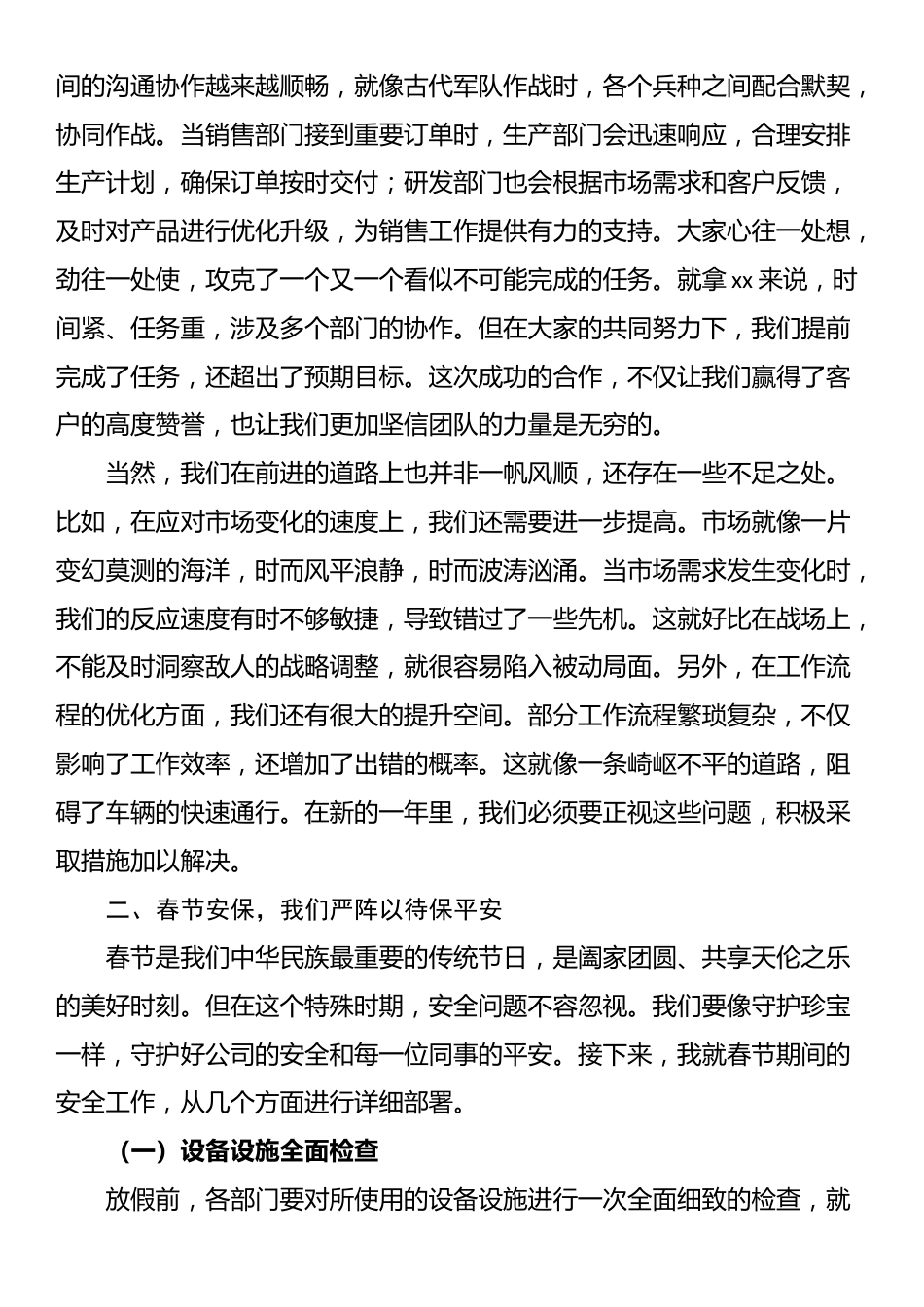 主要领导在春节安全部署大会上讲话材料_第2页