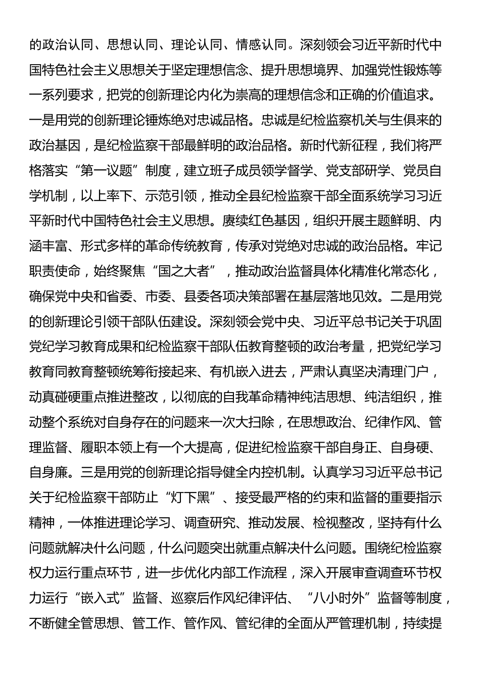 纪委书记在2025年县处级领导干部专题读书班分组研讨会上的发言_第2页