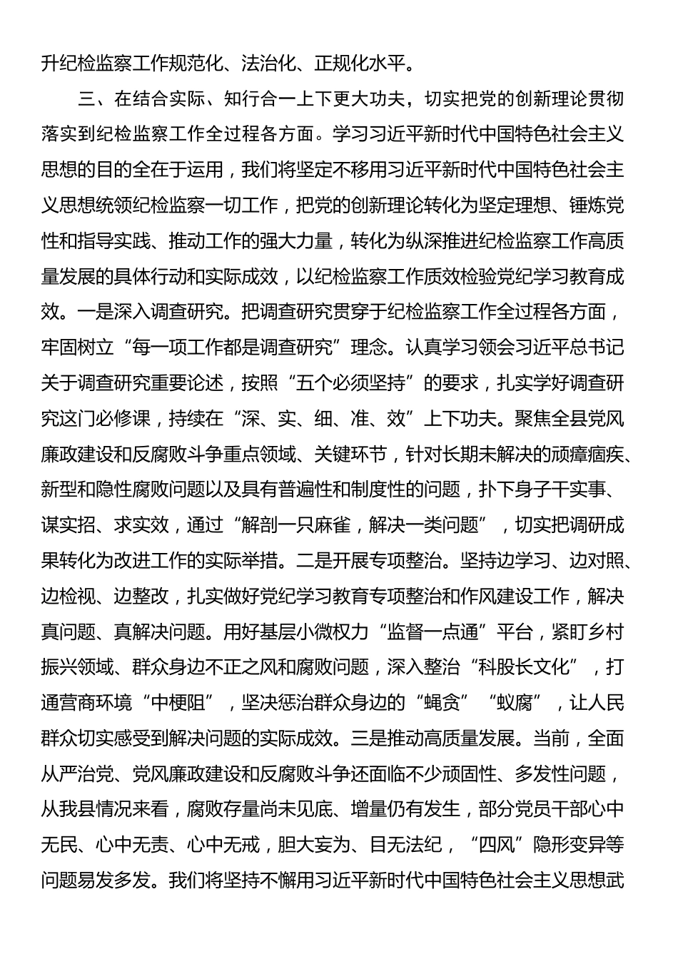 纪委书记在2025年县处级领导干部专题读书班分组研讨会上的发言_第3页