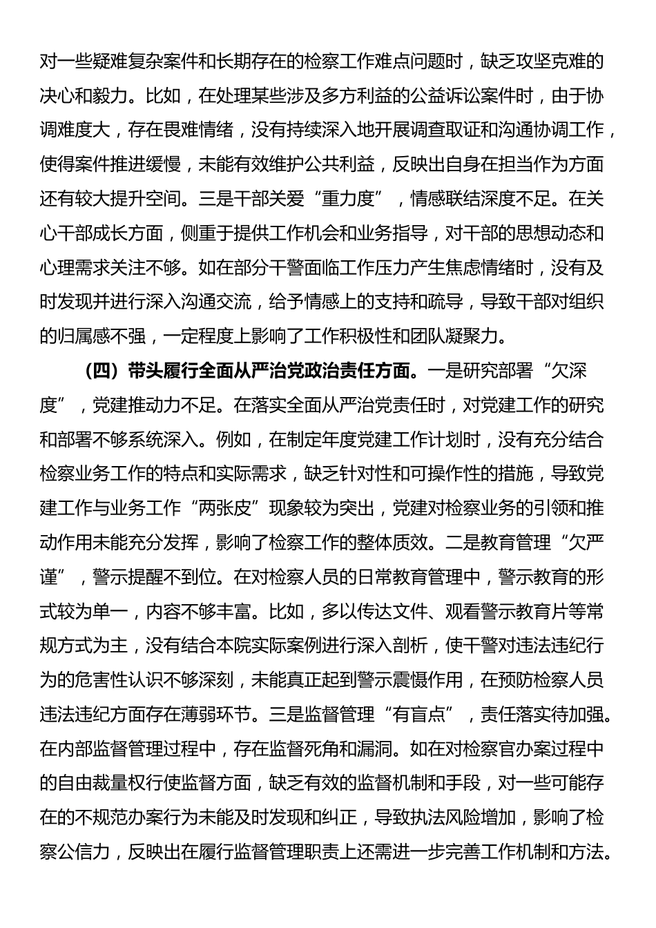 检察院领导班子2024年度民主生活会对照检查材料（四个带头）_第3页