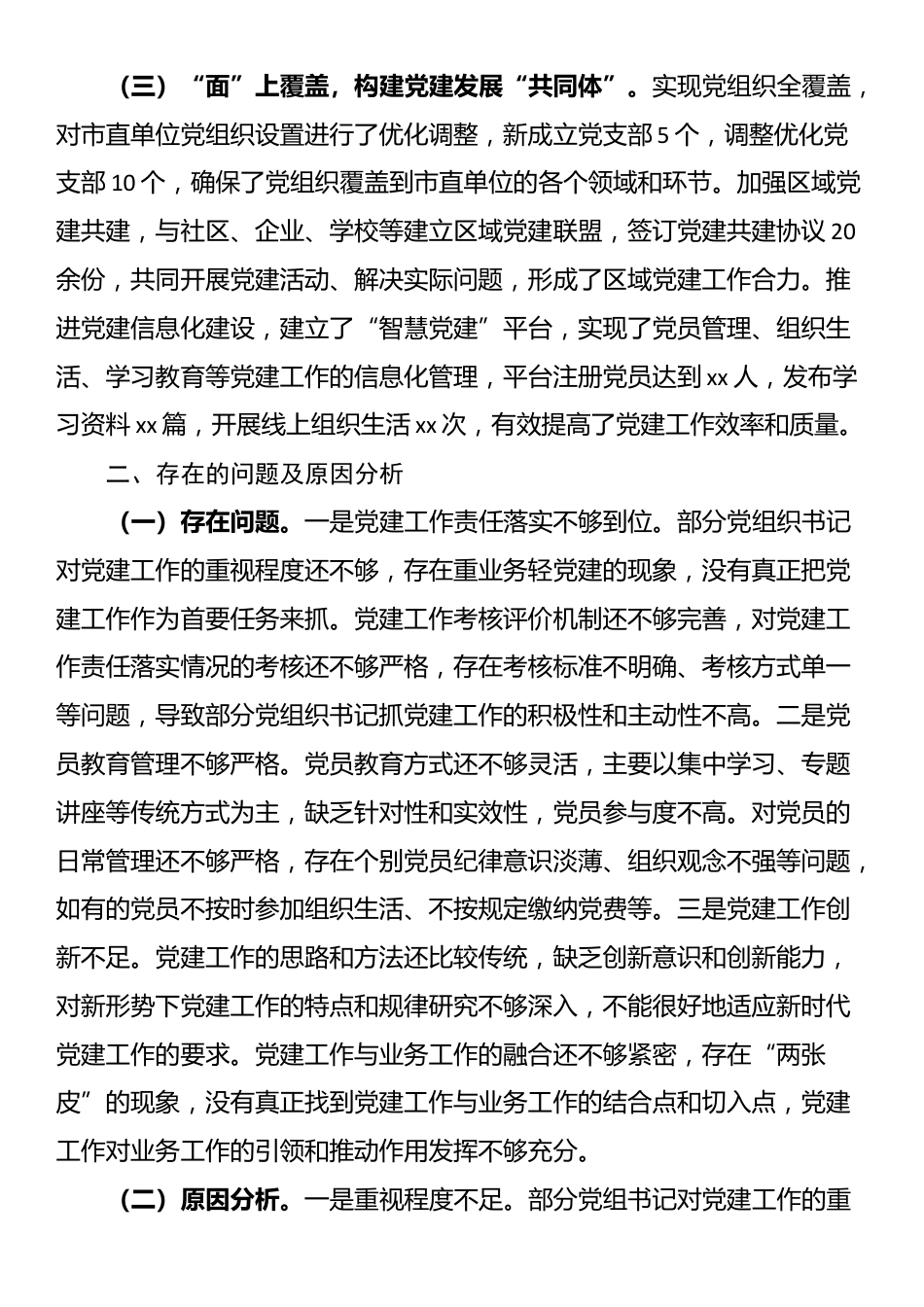 市直单位党组书记2024年抓基层党建述职报告_第2页