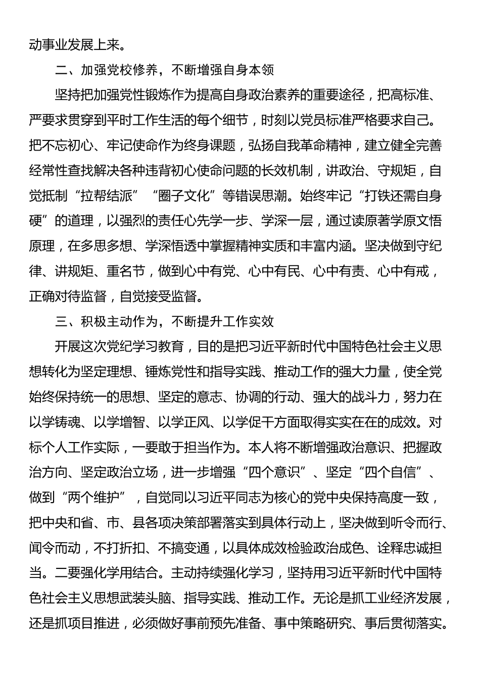 在2025年县处级领导干部专题读书班第一次分组研讨会上的发言_第2页