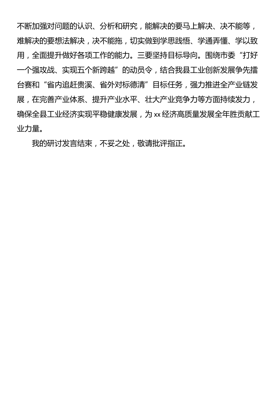 在2025年县处级领导干部专题读书班第一次分组研讨会上的发言_第3页