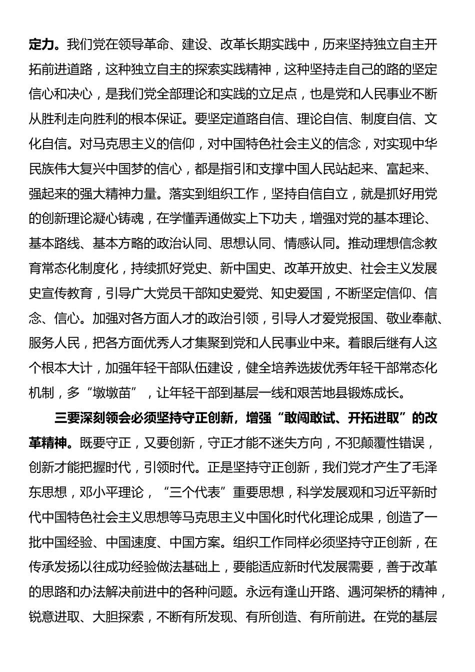 组织部长在县委常委班子2024年度民主生活会暨理论中心组学习研讨会上的交流发言_第2页