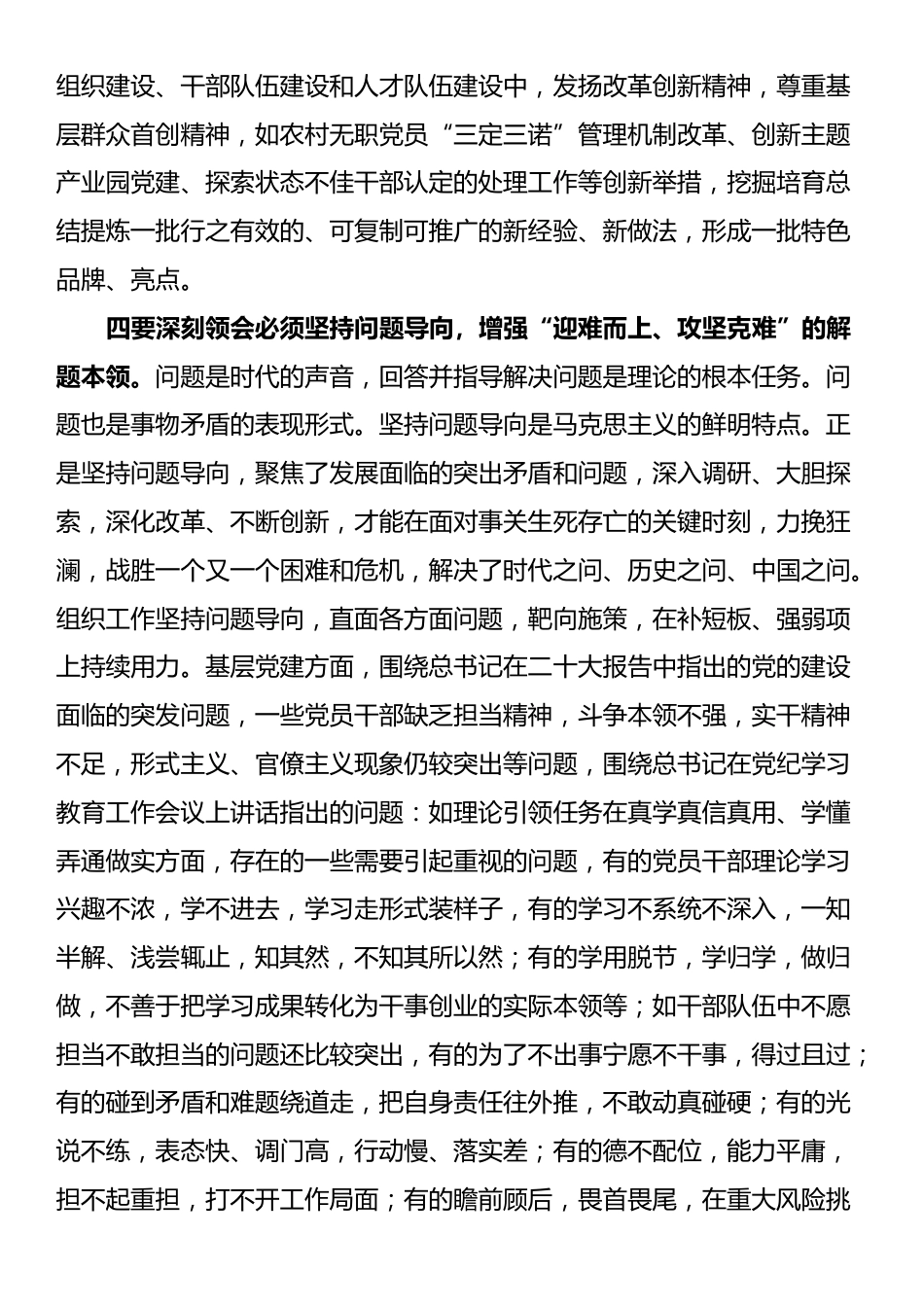 组织部长在县委常委班子2024年度民主生活会暨理论中心组学习研讨会上的交流发言_第3页