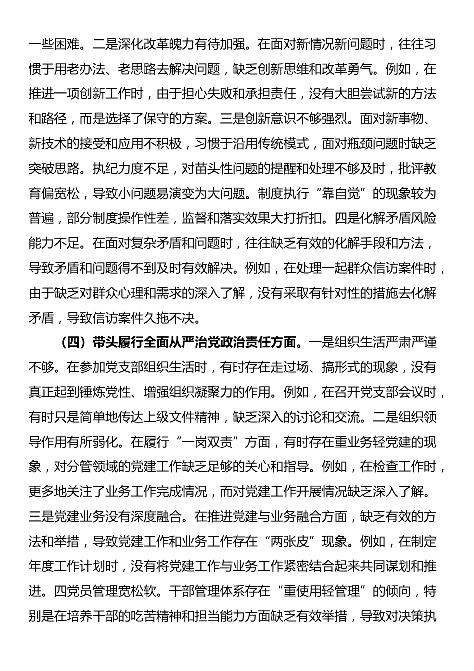 市直机关单位领导干部2024年度专题民主生活会、组织生活会对照检查材料（四个带头）_第3页