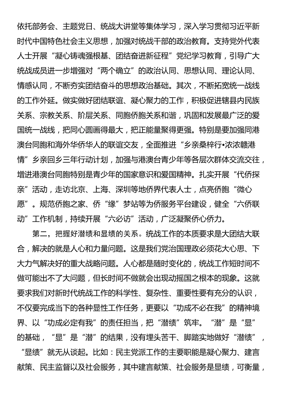 统战部长在县委常委班子2024年度民主生活会暨理论中心组学习研讨会上的交流发言_第2页