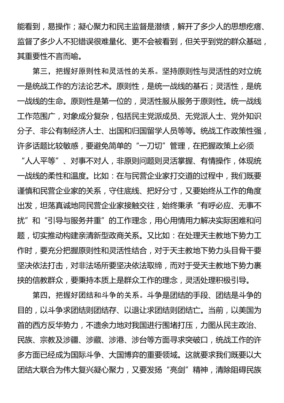 统战部长在县委常委班子2024年度民主生活会暨理论中心组学习研讨会上的交流发言_第3页