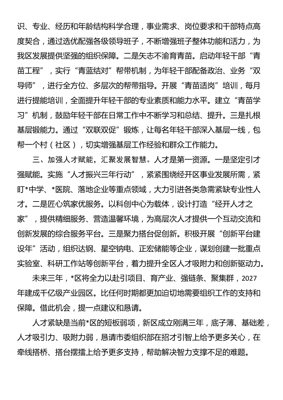 在2025年全市组织工作务虚会上的发言_第2页