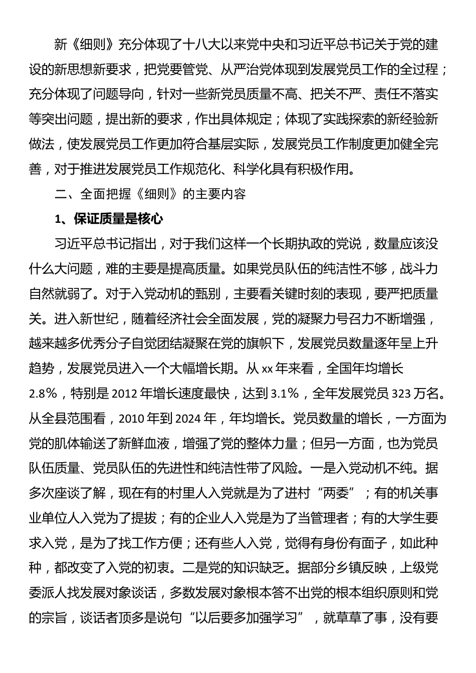 在全县发展党员工作培训会上的讲话_第2页