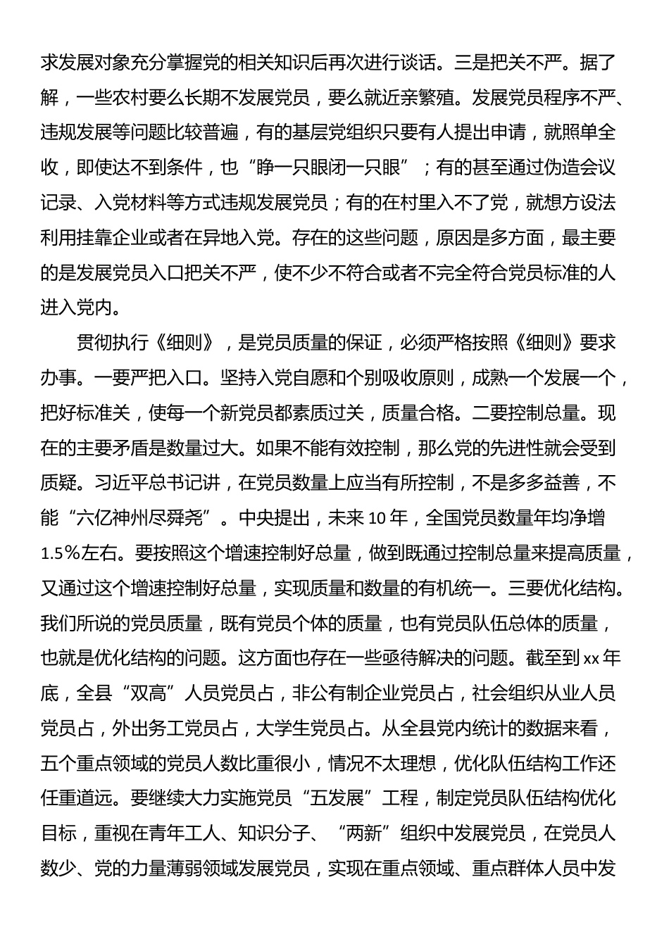 在全县发展党员工作培训会上的讲话_第3页