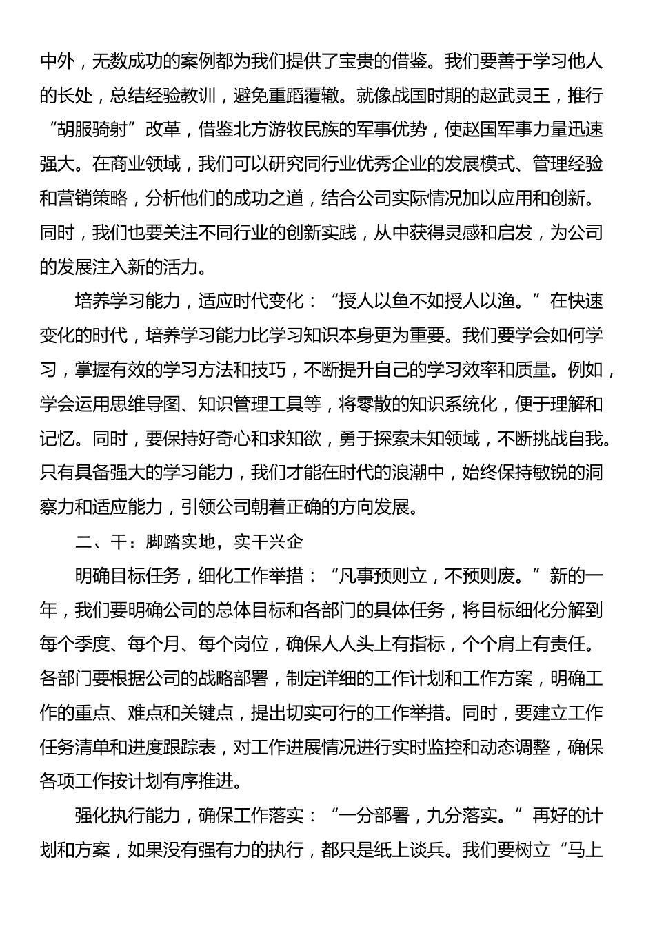 主要领导在2025新年工作部署大会上的讲话_第2页