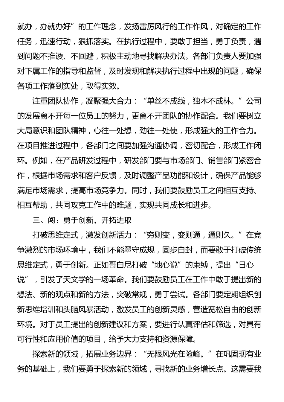 主要领导在2025新年工作部署大会上的讲话_第3页