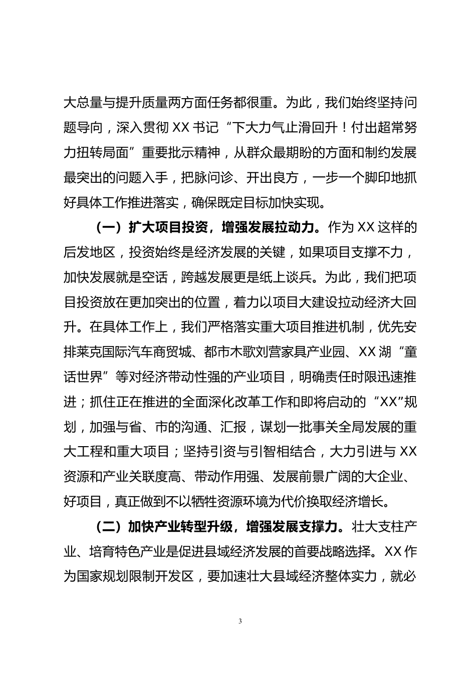 全面深化改革情况汇报_第3页