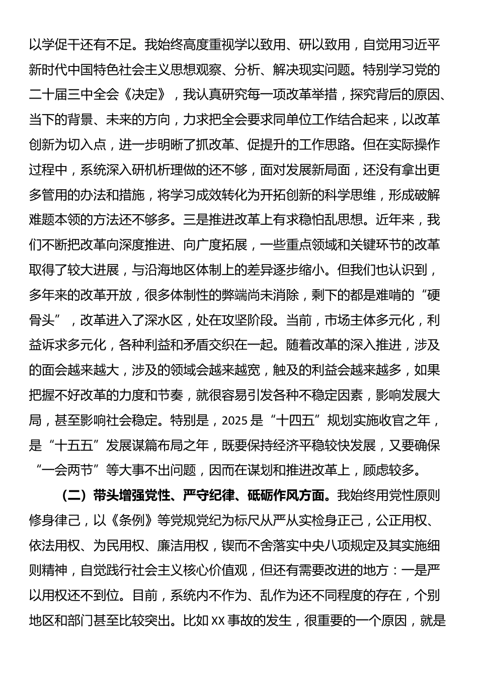 2024年度民主生活会材料（个人发言+四个方面对照材料+班子成员批评意见）_第2页