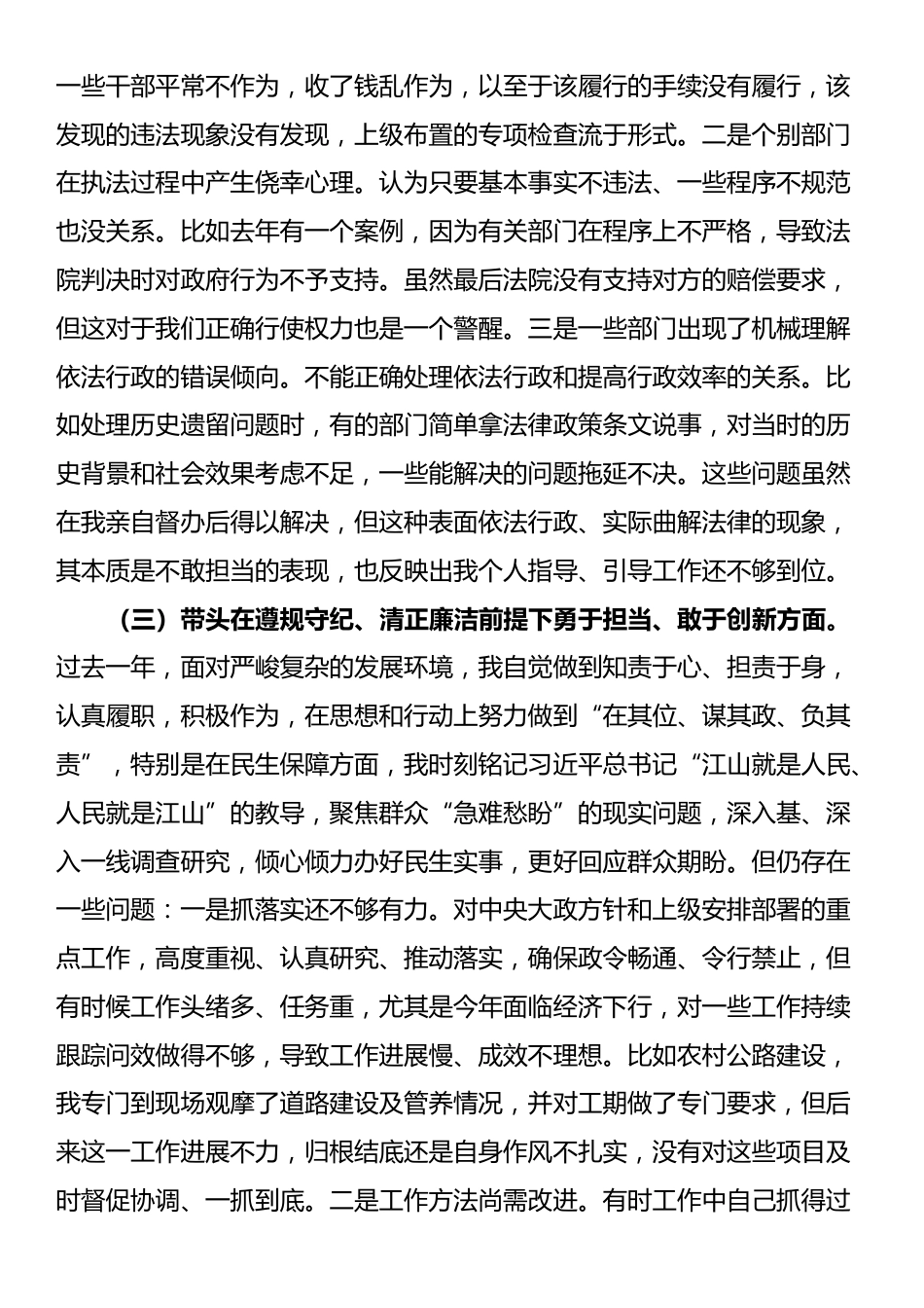 2024年度民主生活会材料（个人发言+四个方面对照材料+班子成员批评意见）_第3页