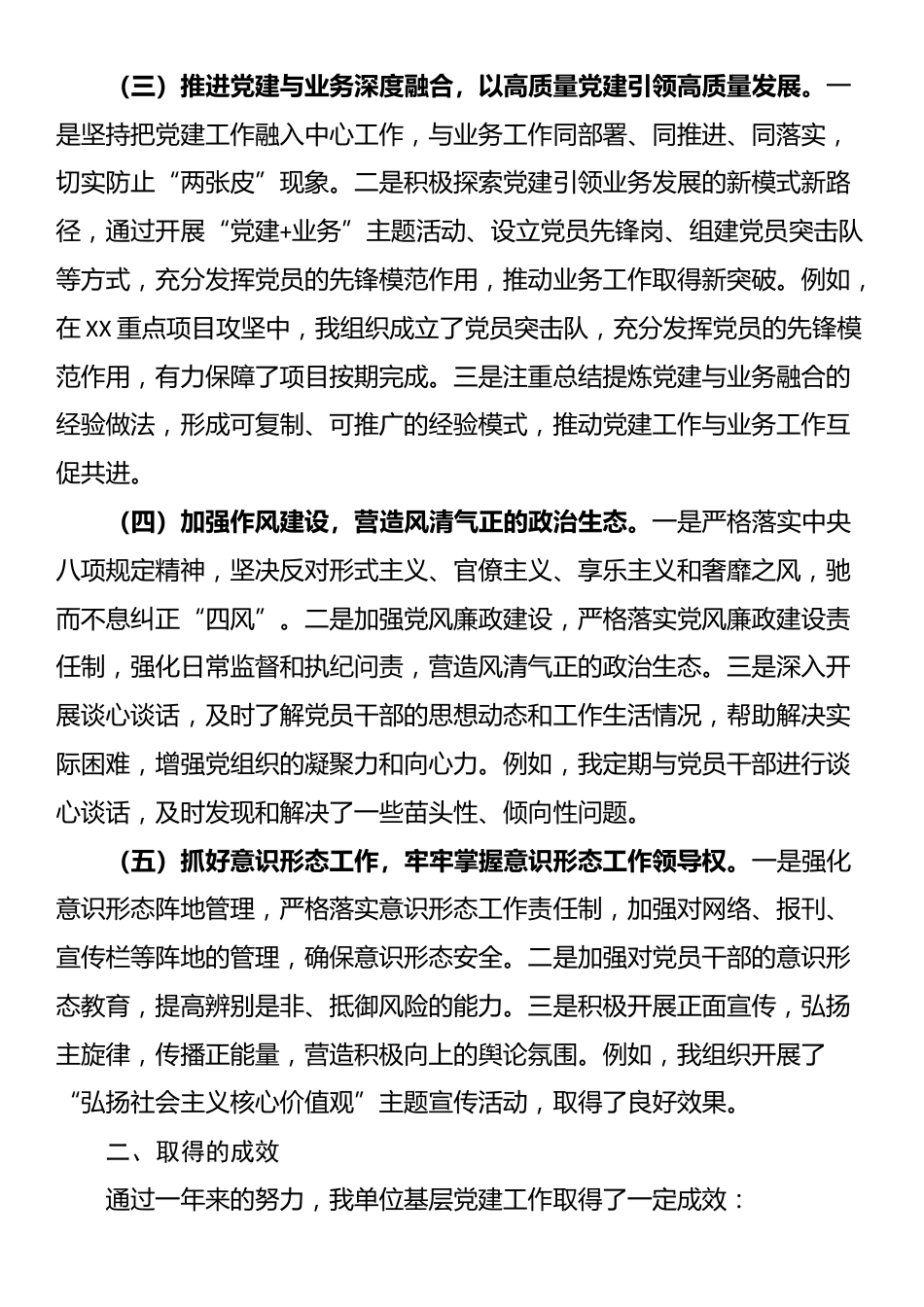 党组织书记抓基层党建述职评议工作情况汇报_第2页