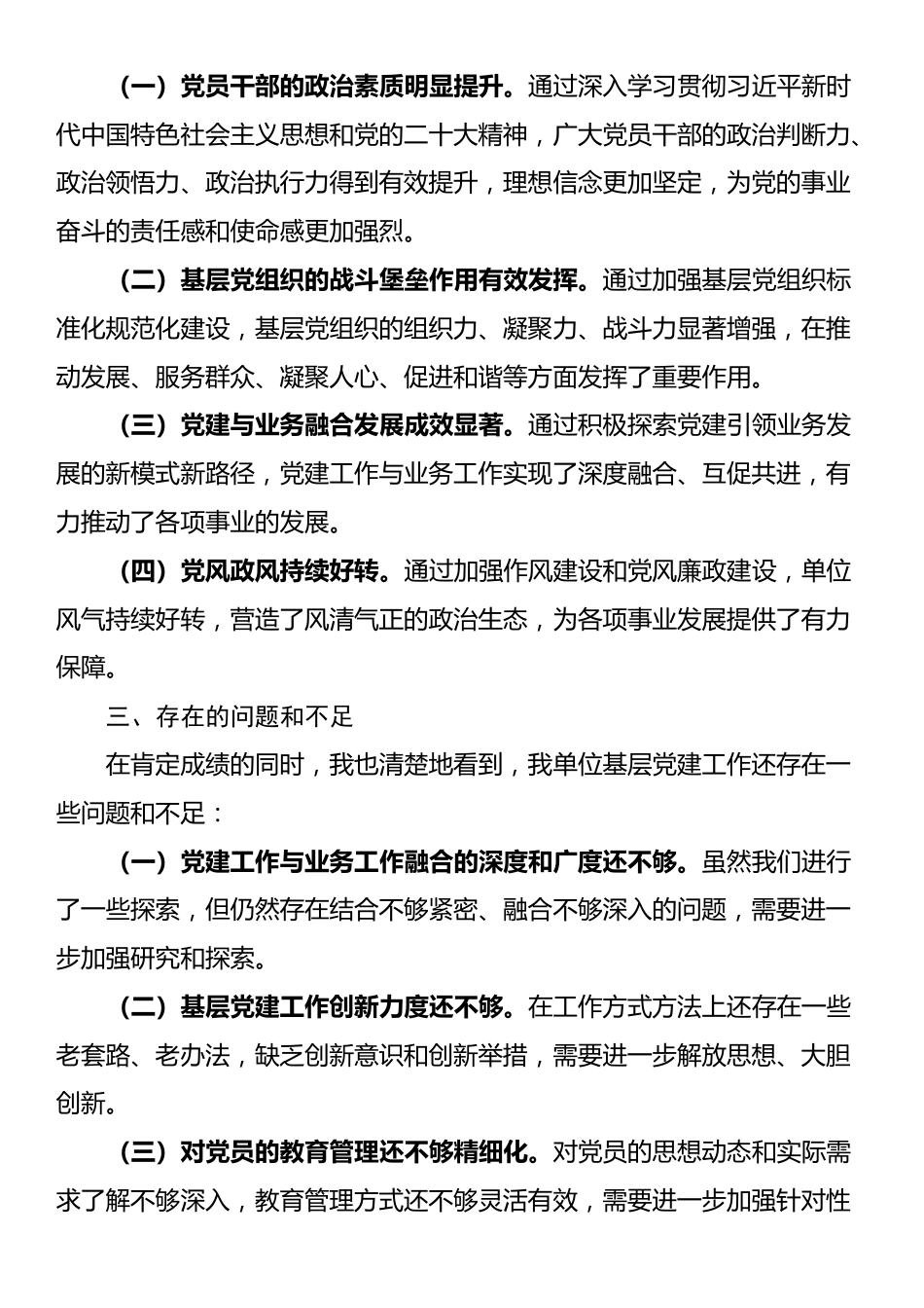 党组织书记抓基层党建述职评议工作情况汇报_第3页