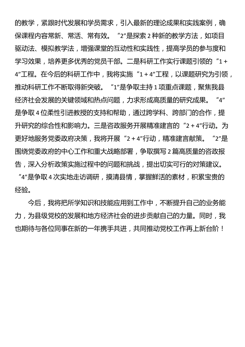 关于参加全省党校师资培训心得体会的发言稿_第3页