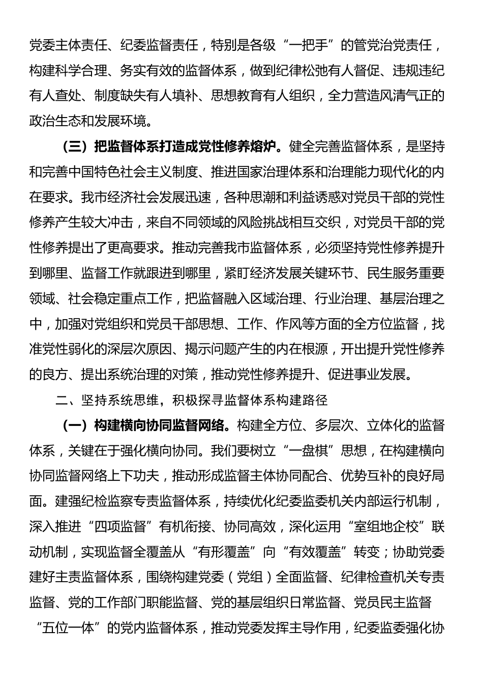 纪委书记在市纪委常委会2024年度民主生活会前研讨交流会上的讲话_第2页