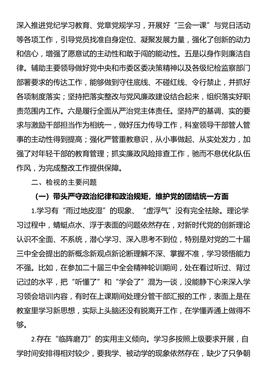 局班子成员2024年度民主生活会对照检查发言材料（四个带头）_第2页