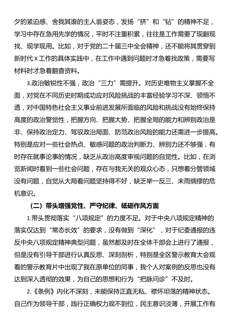 局班子成员2024年度民主生活会对照检查发言材料（四个带头）_第3页