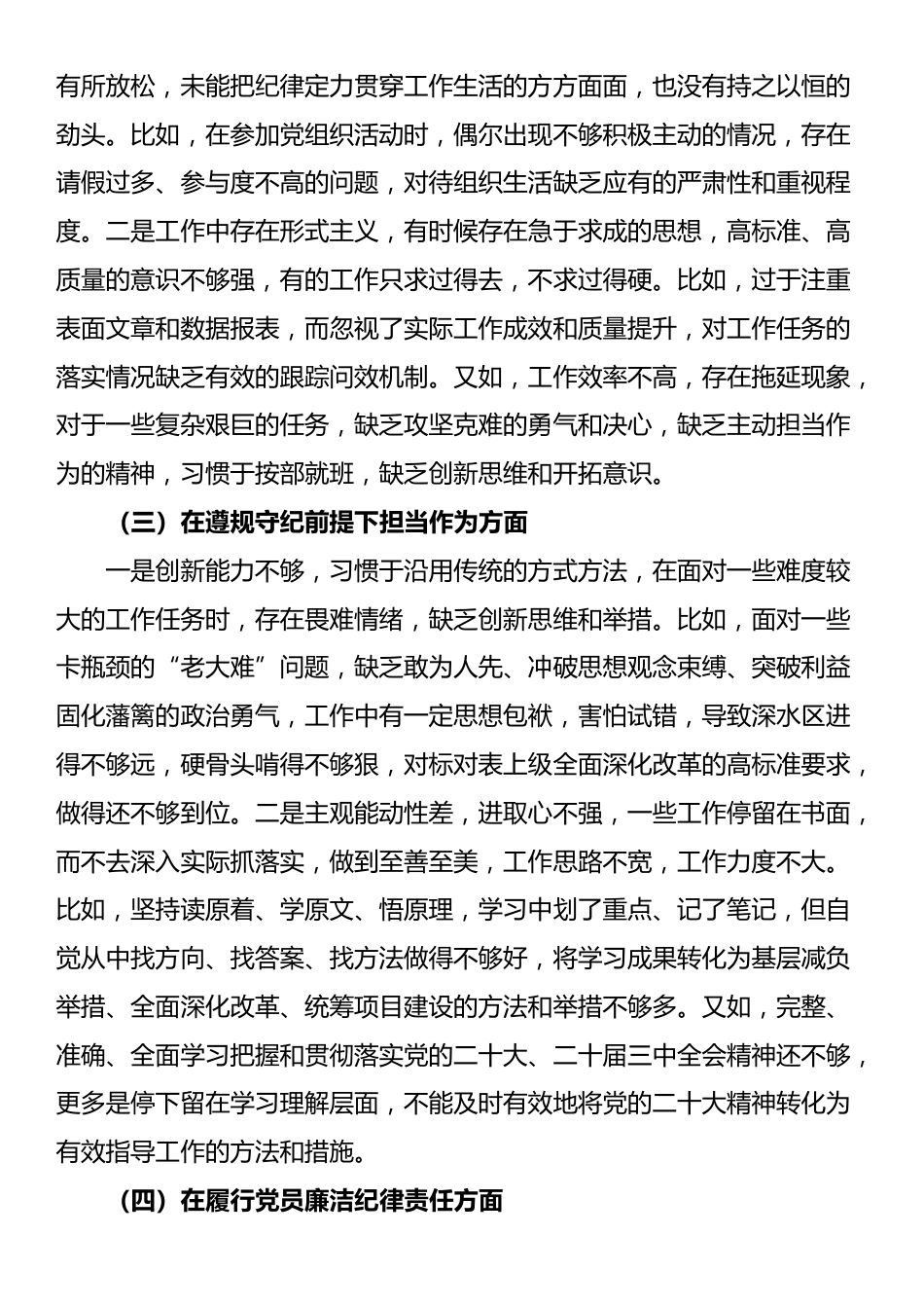 普通党员2024年组织生活会个人对照检查剖析材料_第2页