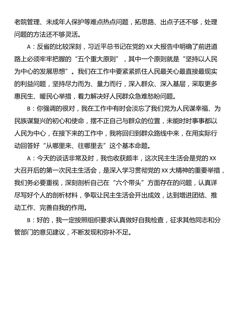 民主生活会一对一谈心谈话记录.docx_第3页