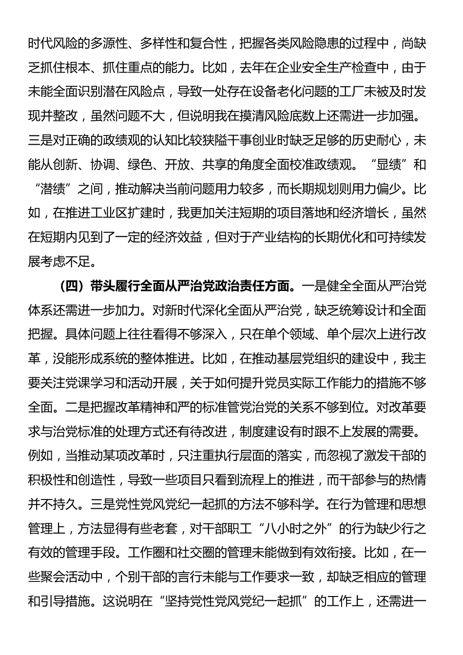 某县工信局局长2024年度民主生活会对照检查材料.docx_第3页