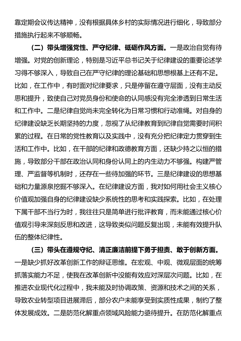 某县农业农村局2024年度民主生活会对照检查材料.docx_第2页