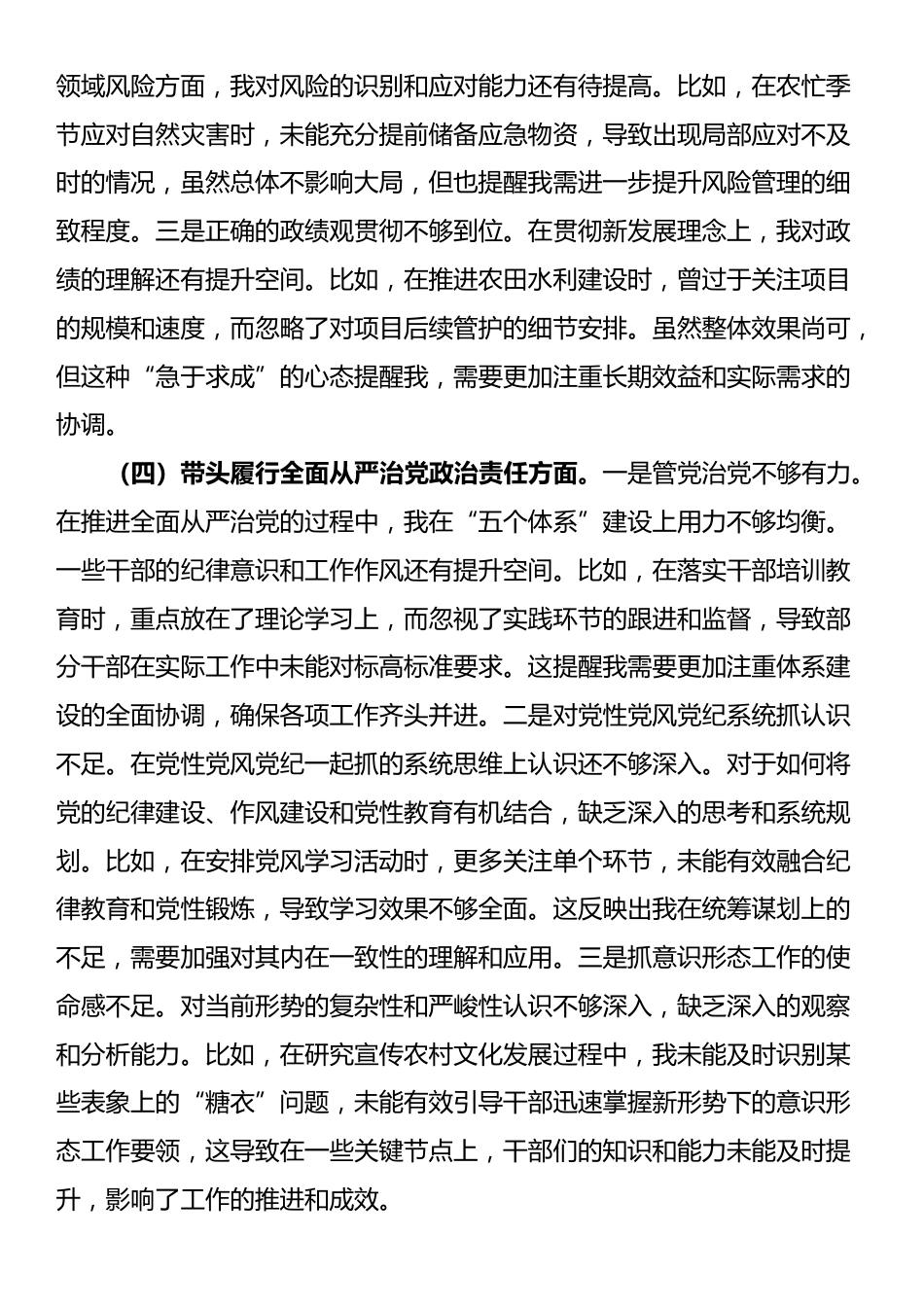 某县农业农村局2024年度民主生活会对照检查材料.docx_第3页