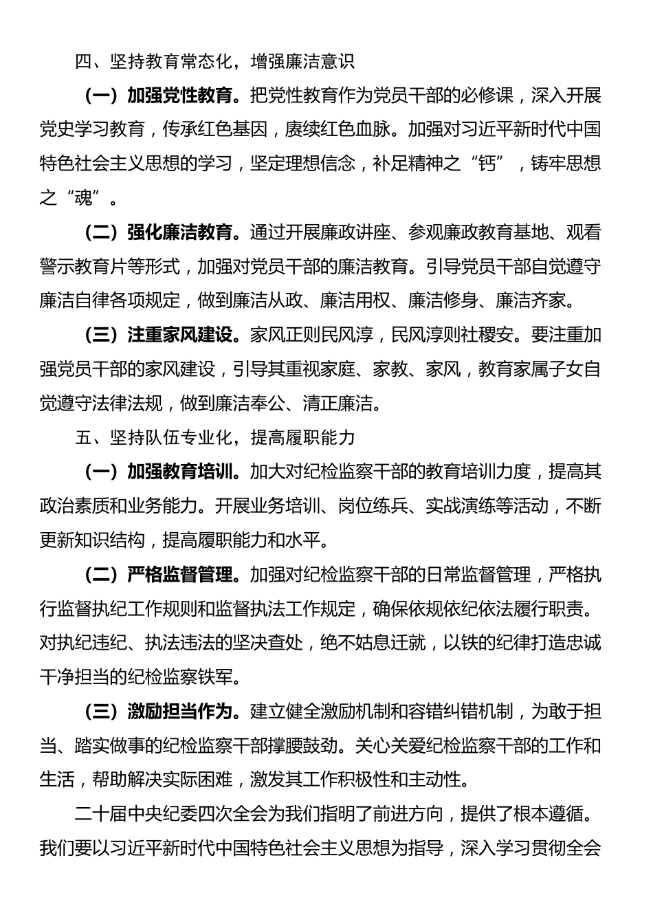 市纪委书记在市委常委会2024年度民主生活会前专题学习二十届中央纪委四次全会精神研讨交流会上的发言.docx_第3页